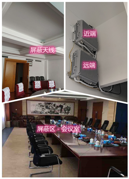  滨海某机关单位会议室屏蔽案例（数字信令级）
